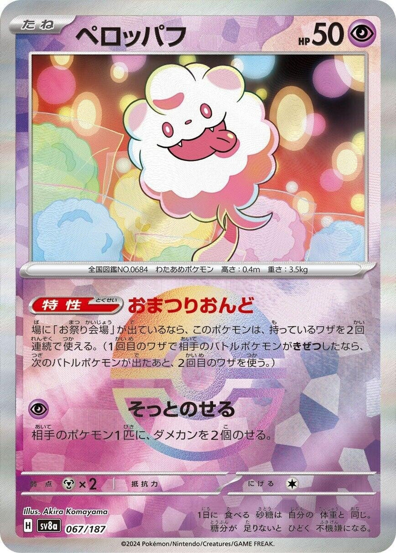 Image for Swirlix (Mirror Foil) (067/187) (SV8a: Terastal Fest ex) - Pokemon Japan