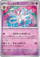 Image for Sylveon (068/187) (SV8a: Terastal Fest ex) - Pokemon Japan