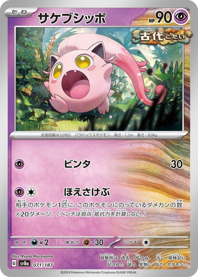 Image for Scream Tail (071/187) (SV8a: Terastal Fest ex) - Pokemon Japan