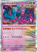 Image for Flutter Mane (072/187) (SV8a)