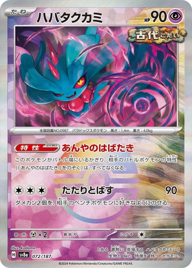 Image for Flutter Mane (Mirror Foil) (072/187) (SV8a)
