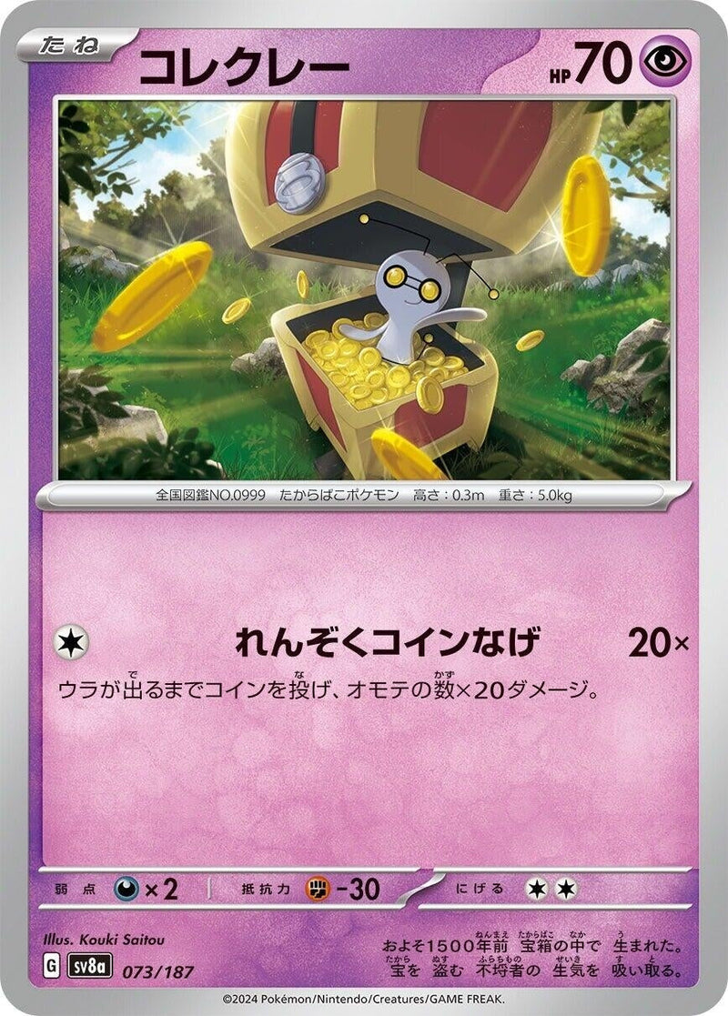 Image for Gimmighoul (073/187) (SV8a)