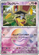 Image for Gimmighoul (Mirror Foil) (073/187) (SV8a)