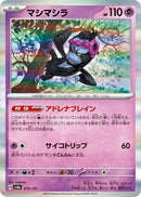 Image for Munkidori (075/187) (SV8a: Terastal Fest ex) - Pokemon Japan