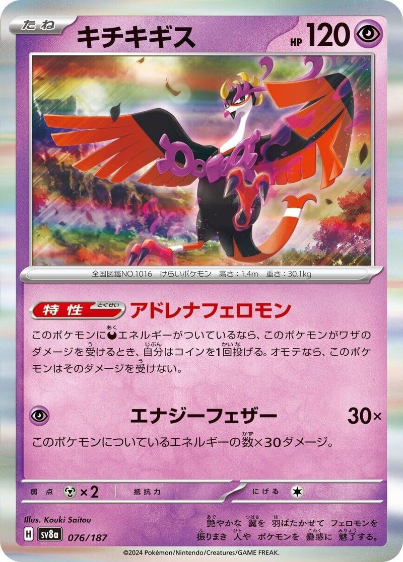 Image for Fezandipiti (076/187) (SV8a)