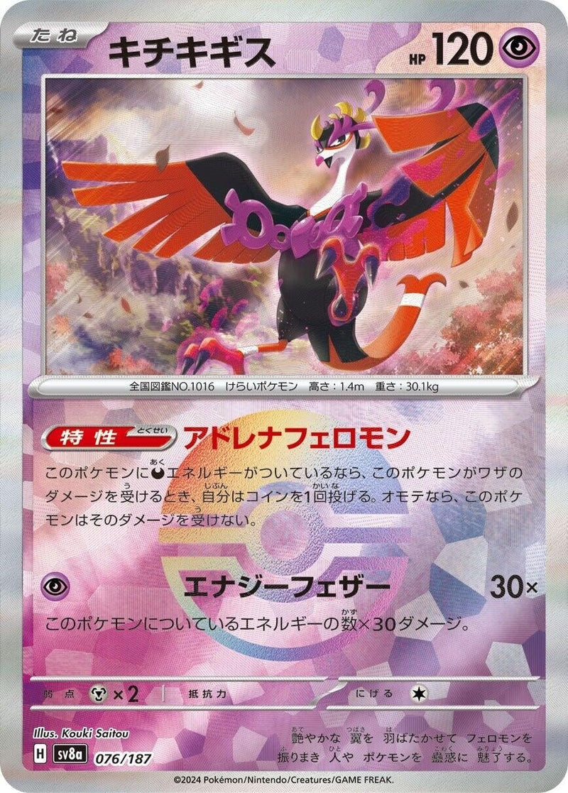 Image for Fezandipiti (Mirror Foil) (076/187) (SV8a)