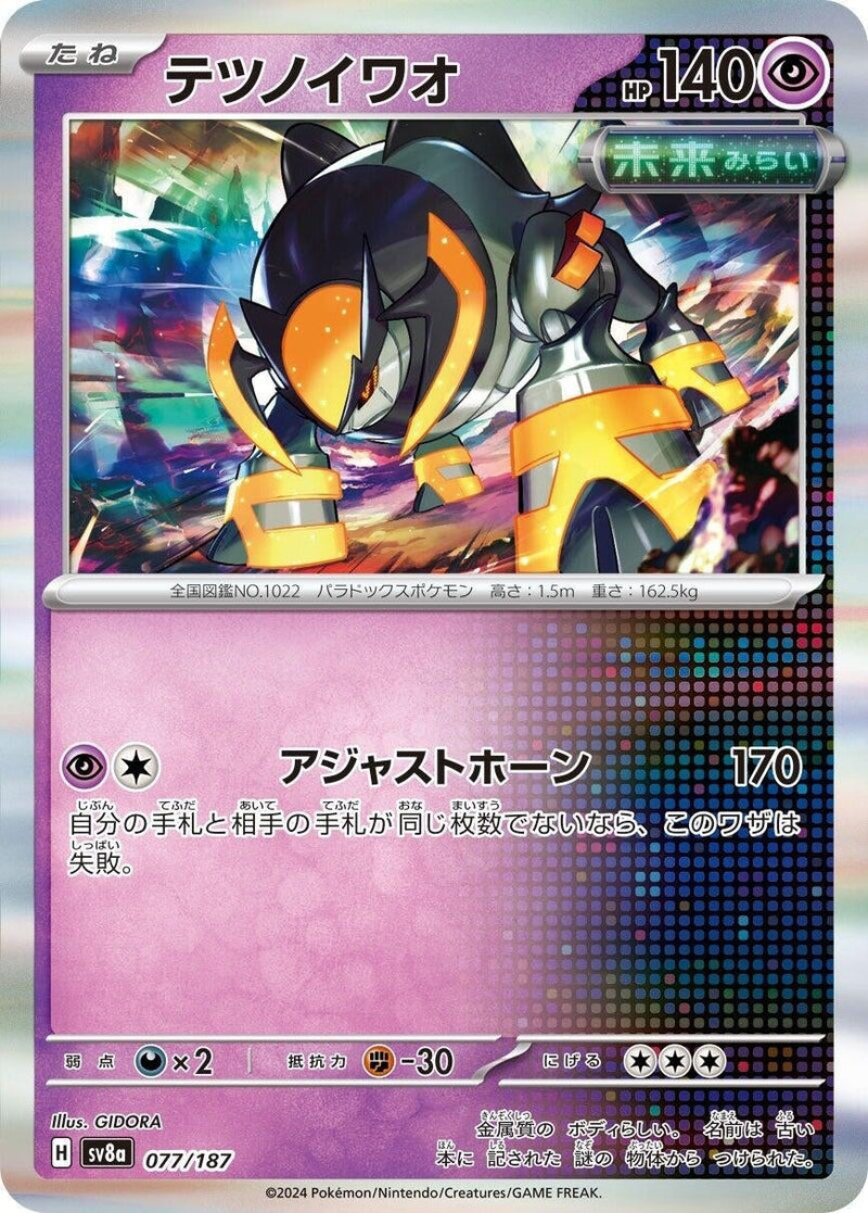 Image for Iron Boulder (077/187) (SV8a)