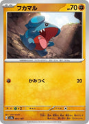 Image for Gible (081/187) (SV8a)