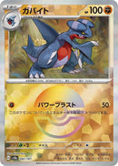 Image for Gabite (Mirror Foil) (082/187) (SV8a)