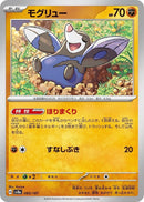 Image for Drilbur (083/187) (SV8a)