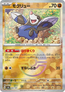 Image for Drilbur (Mirror Foil) (083/187) (SV8a)