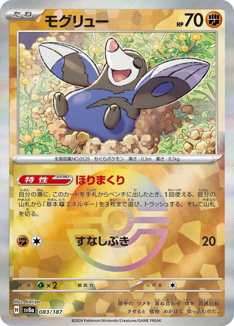 Image for Drilbur (Mirror Foil) (083/187) (SV8a)