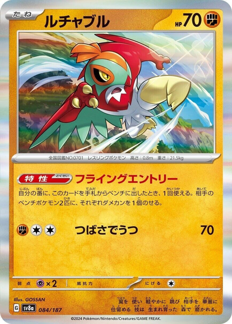 Image for Hawlucha (084/187) (SV8a)