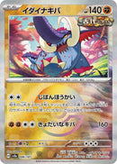 Image for Great Tusk (Mirror Foil) (086/187) (SV8a)