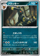 Image for Umbreon (092/187) (SV8a: Terastal Fest ex) - Pokemon Japan