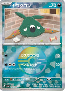 Image for Trubbish (Mirror Foil) (094/187) (SV8a: Terastal Fest ex) - Pokemon Japan