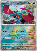 Image for Roaring Moon (Mirror Foil) (100/187) (SV8a: Terastal Fest ex) - Pokemon Japan