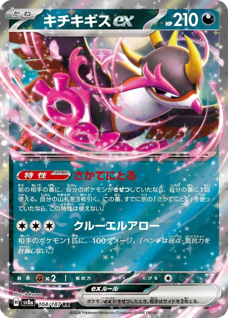 Image for Fezandipiti ex (104/187) (SV8a)