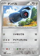Image for Beldum (106/187) (SV8a)