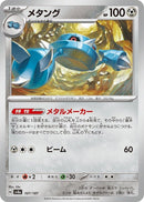 Image for Metang (107/187) (SV8a: Terastal Fest ex) - Pokemon Japan