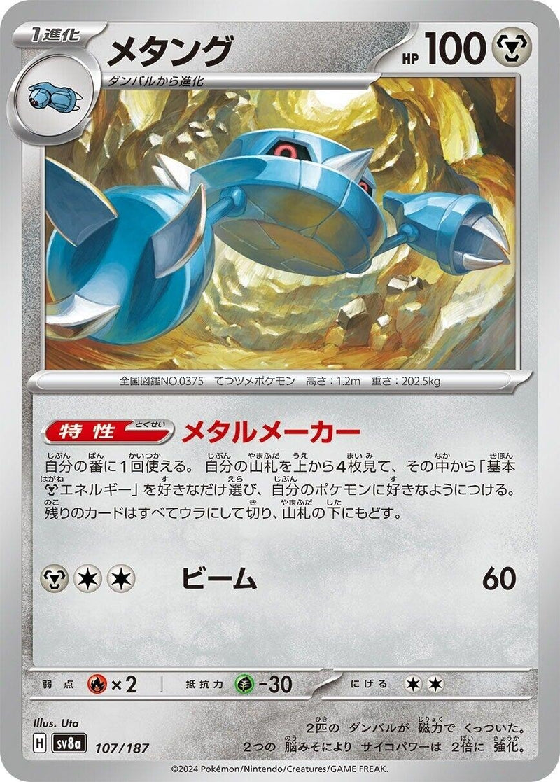 Image for Metang (107/187) (SV8a: Terastal Fest ex) - Pokemon Japan