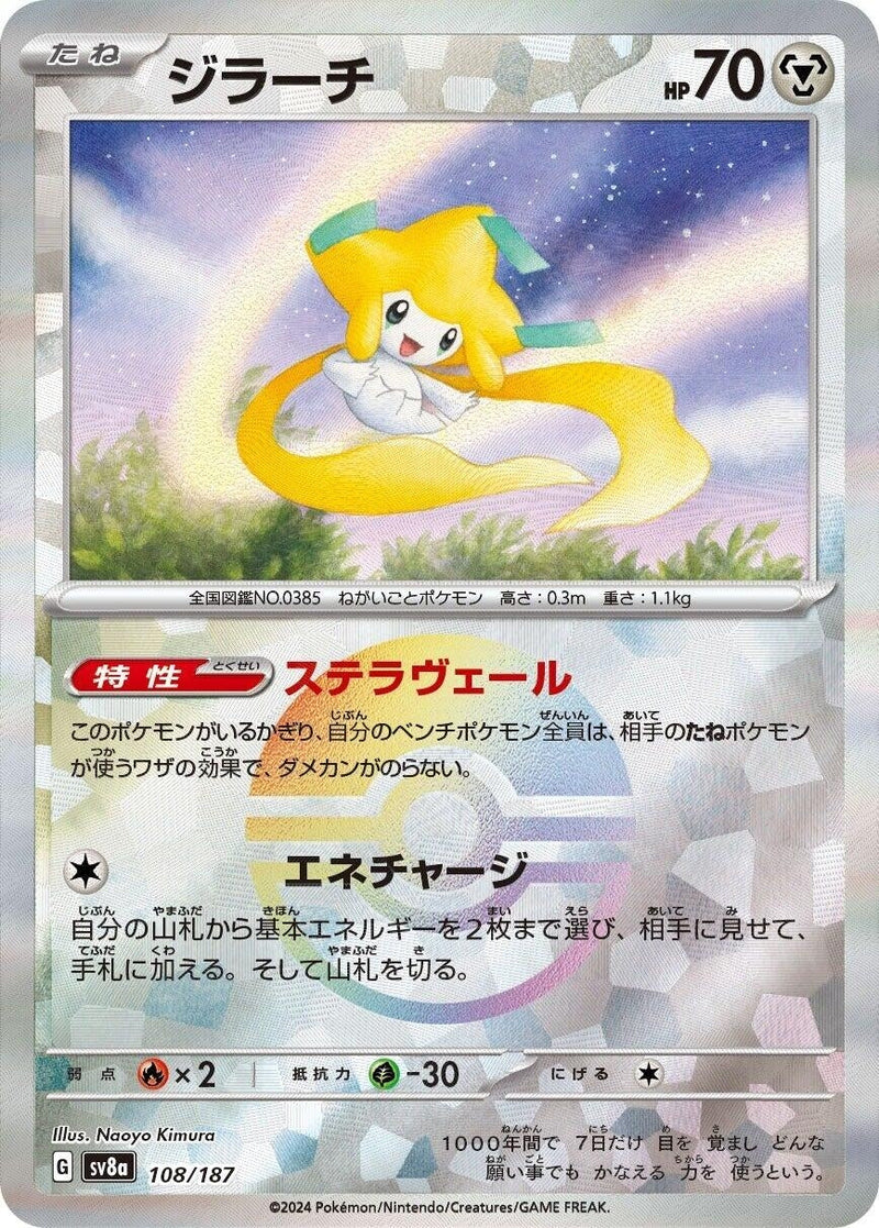 Image for Jirachi (Mirror Foil) (108/187) (SV8a)