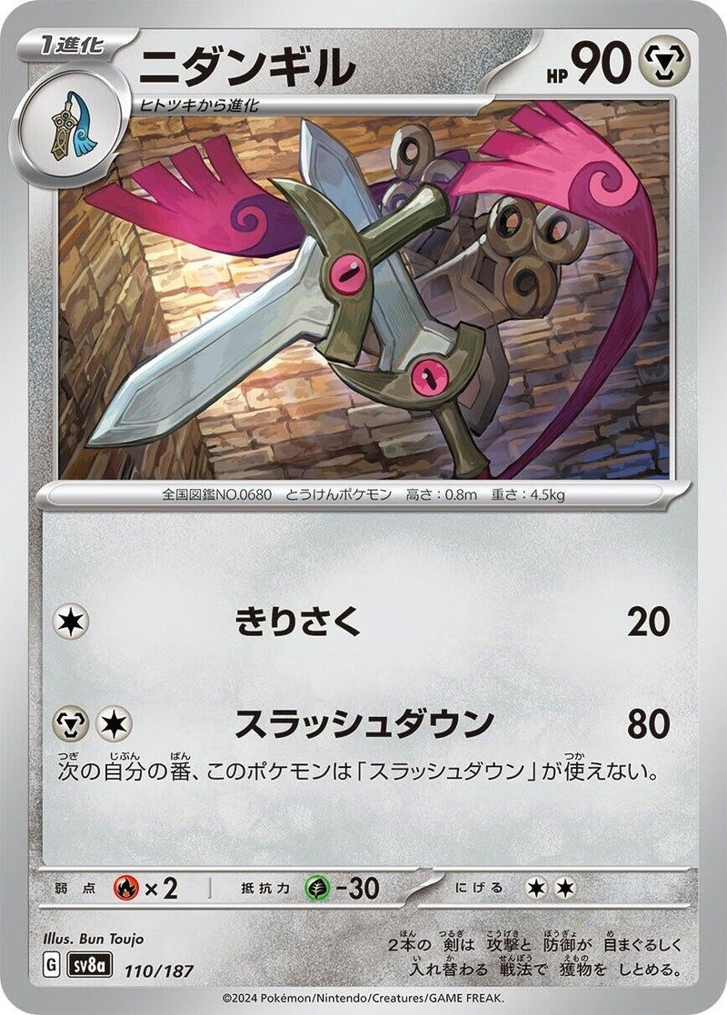 Image for Doublade (110/187) (SV8a)
