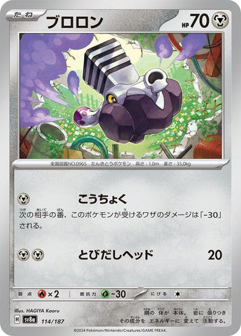 Image for Varoom (114/187) (SV8a: Terastal Fest ex) - Pokemon Japan