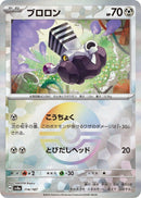 Image for Varoom (Mirror Foil) (114/187) (SV8a: Terastal Fest ex) - Pokemon Japan