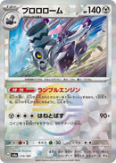 Image for Revavroom (Mirror Foil) (115/187) (SV8a: Terastal Fest ex) - Pokemon Japan