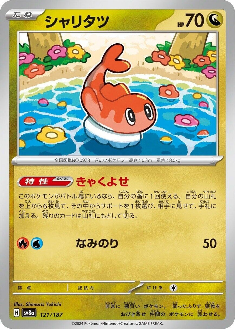 Image for Tatsugiri (121/187) (SV8a: Terastal Fest ex) - Pokemon Japan