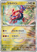 Image for Koraidon (Mirror Foil) (122/187) (SV8a)