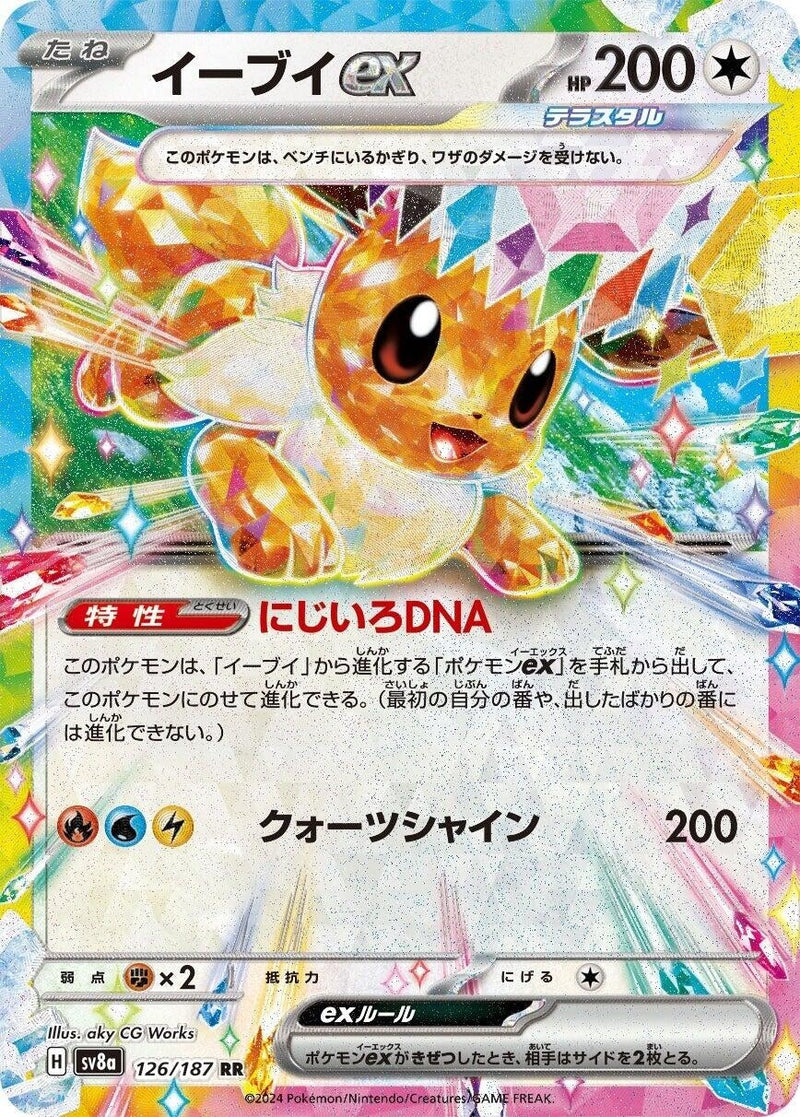 Image for Eevee ex - 126/187 (126/187) (SV8a)