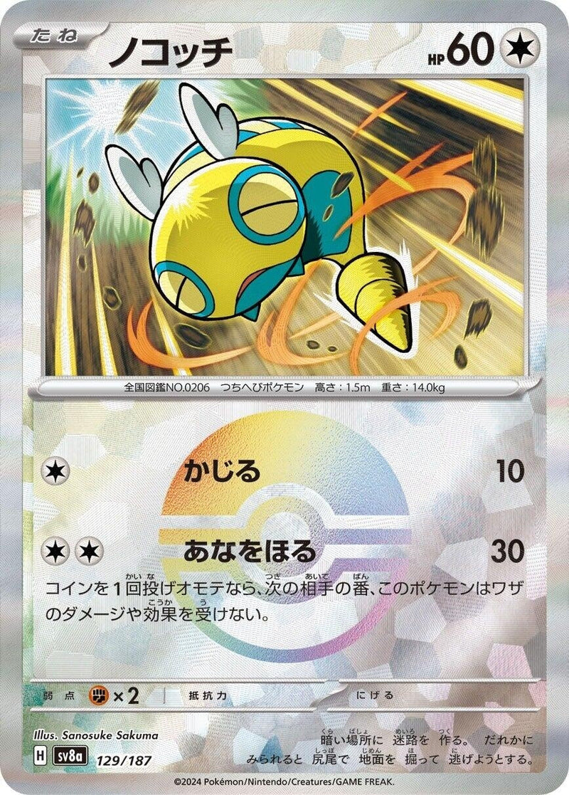 Image for Dunsparce (Mirror Foil) (129/187) (SV8a)