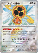 Image for Fan Rotom (Mirror Foil) (131/187) (SV8a)