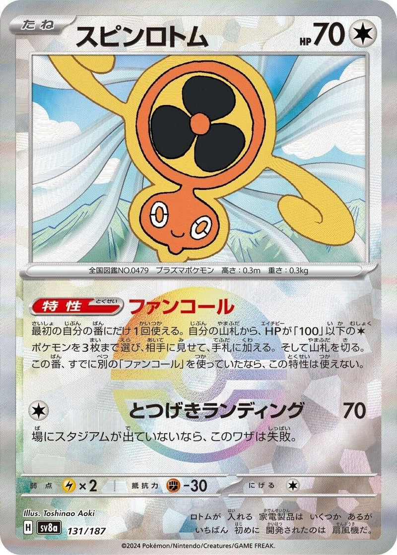 Image for Fan Rotom (Mirror Foil) (131/187) (SV8a)