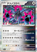 Image for Iron Jugulis (135/187) (SV8a)