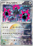 Image for Iron Jugulis (Mirror Foil) (135/187) (SV8a)