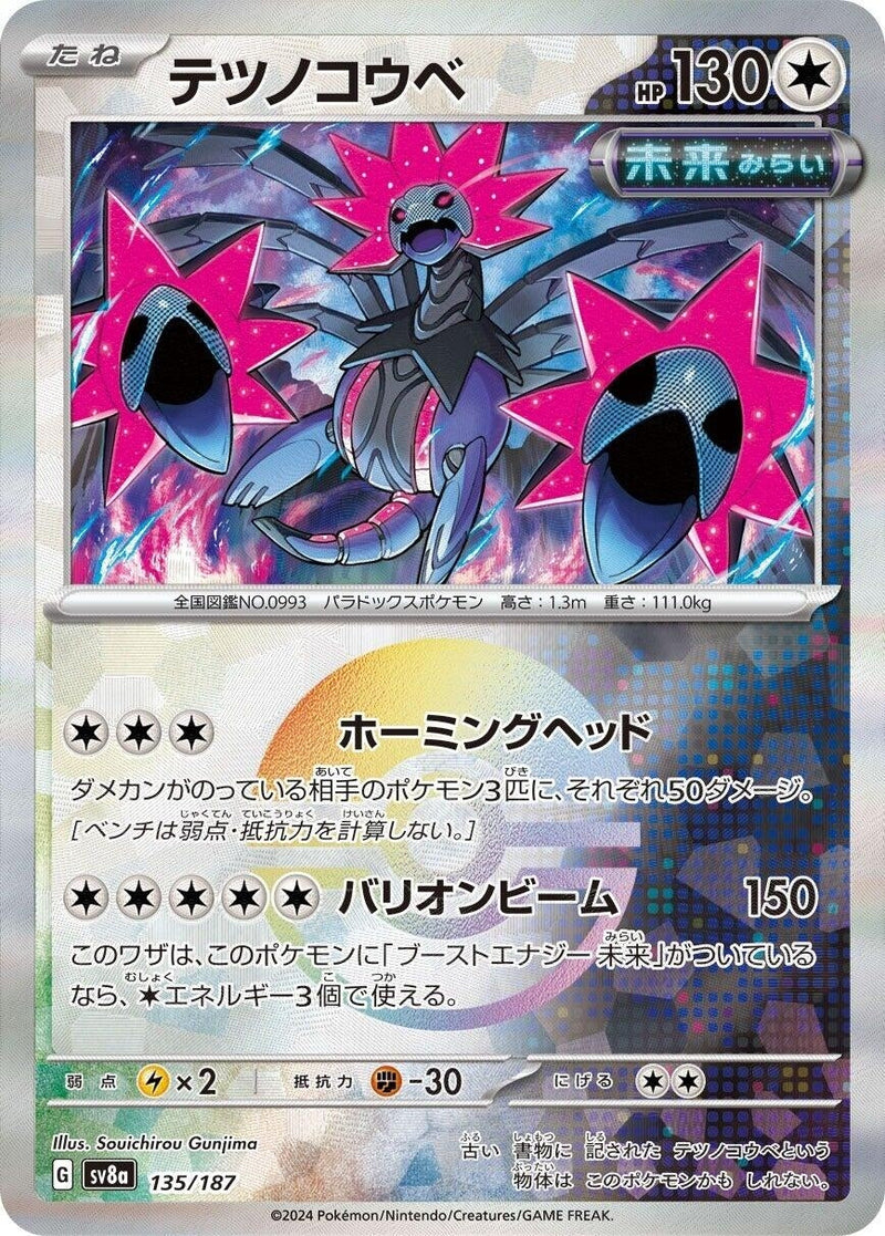 Image for Iron Jugulis (Mirror Foil) (135/187) (SV8a)