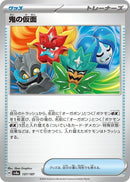 Image for Ogre's Mask (137/187) (SV8a: Terastal Fest ex) - Pokemon Japan
