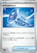 Image for Glass Trumpet (140/187) (SV8a)