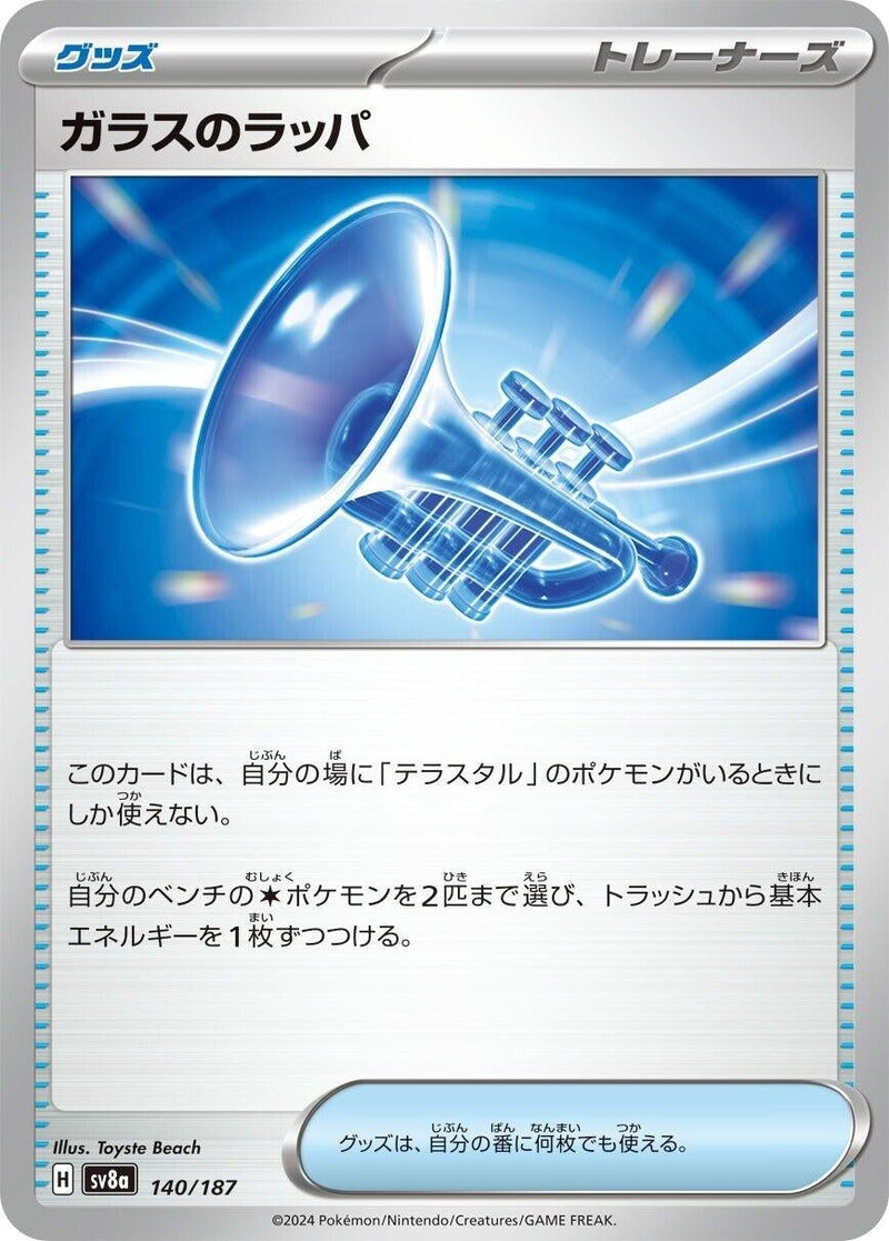 Image for Glass Trumpet (140/187) (SV8a)