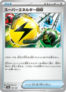 Image for Superior Energy Retrieval (141/187) (SV8a: Terastal Fest ex) - Pokemon Japan