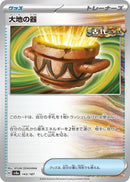 Image for Earthen Vessel (143/187) (SV8a)
