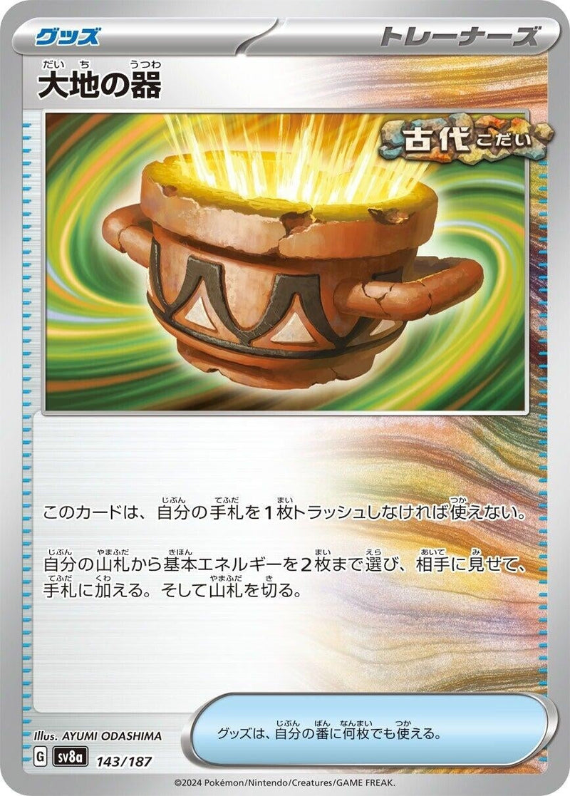 Image for Earthen Vessel (143/187) (SV8a)