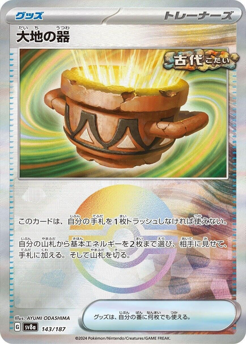 Image for Earthen Vessel (Mirror Foil) (143/187) (SV8a)