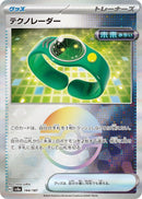 Image for Techno Radar (Mirror Foil) (144/187) (SV8a: Terastal Fest ex) - Pokemon Japan