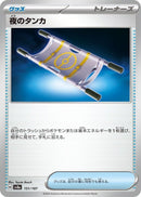 Image for Night Stretcher (151/187) (SV8a: Terastal Fest ex) - Pokemon Japan