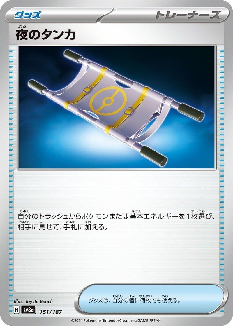 Image for Night Stretcher (151/187) (SV8a: Terastal Fest ex) - Pokemon Japan