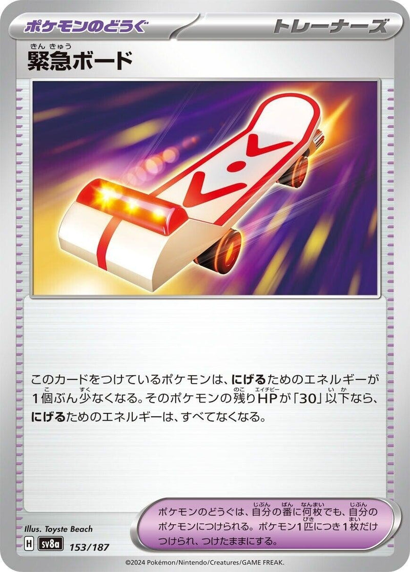 Image for Rescue Board (153/187) (SV8a: Terastal Fest ex) - Pokemon Japan